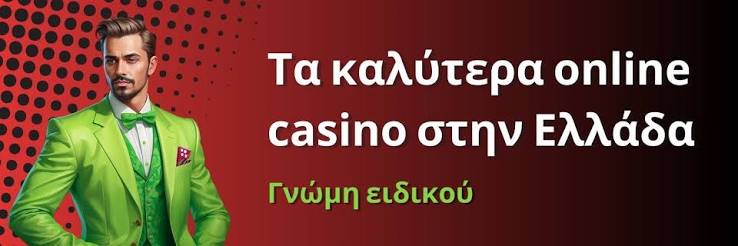 Ελληνικά Καζίνο Live Ζήστε την Ανάταση του Τζόγου