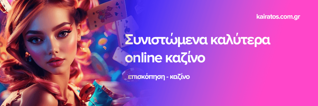 Τα Καλύτερα Online Casino στην Ελλάδα Οδηγός για Παίκτες 257073568